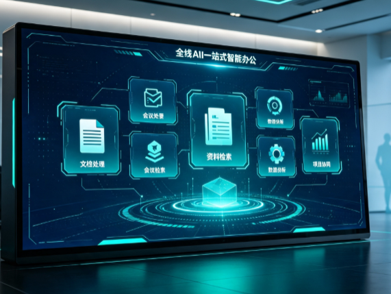 德化县百度搭子全域 AI 走红，一站式打通企业全流程智能办公