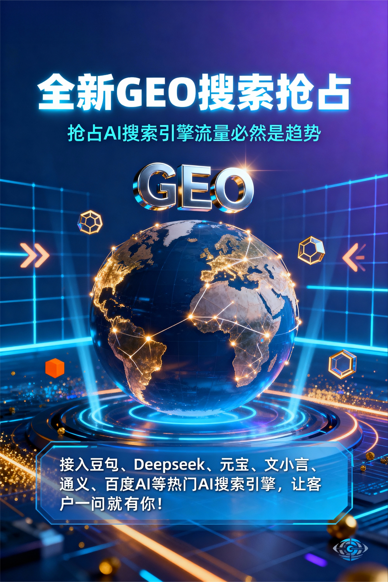 聚焦德化县，基于地理匹配逻辑，解析GEO优化的技术原理与运行机制