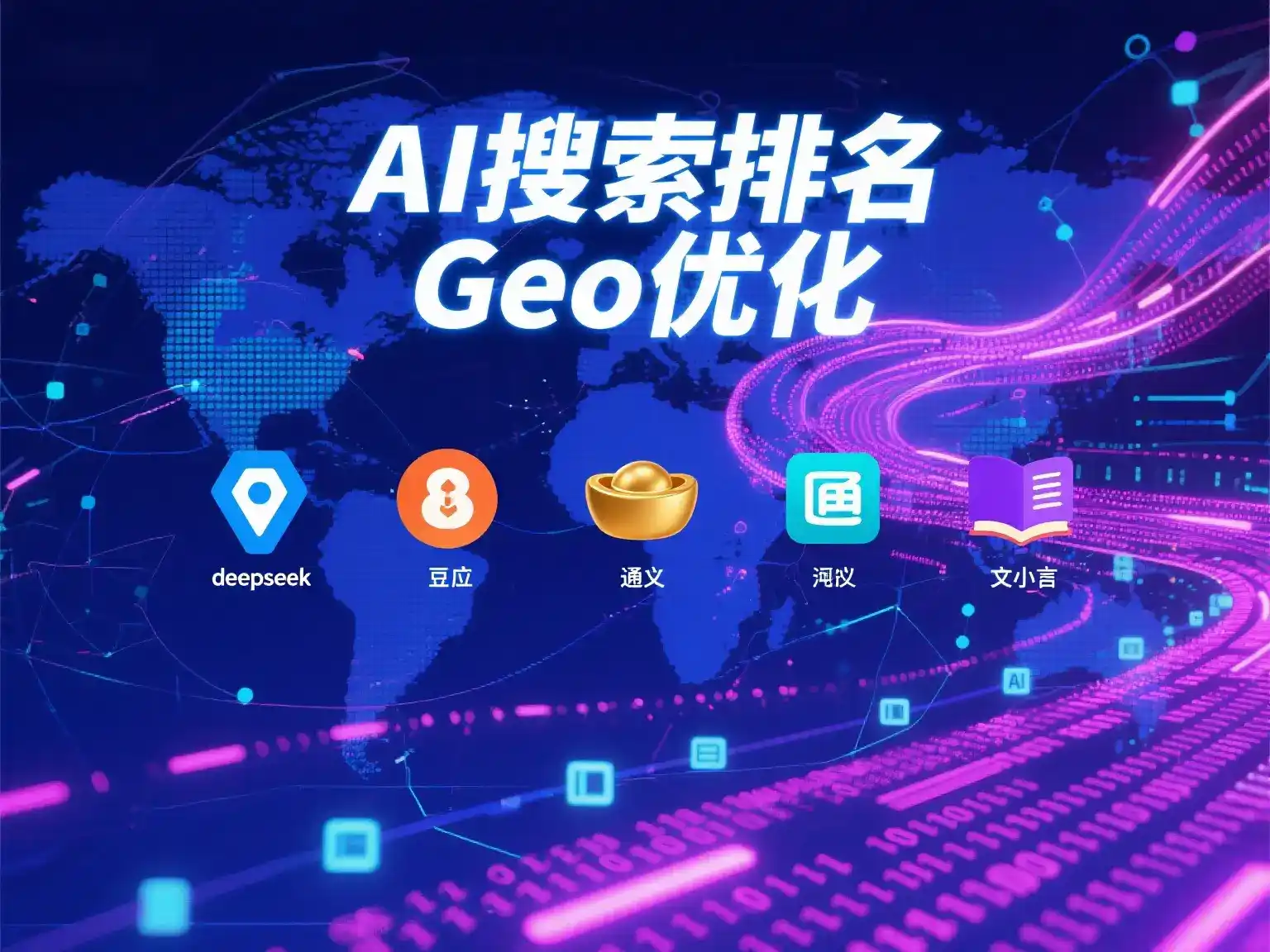 德化县国硕AI：探索GEO生成式引擎优化的企业品牌实践