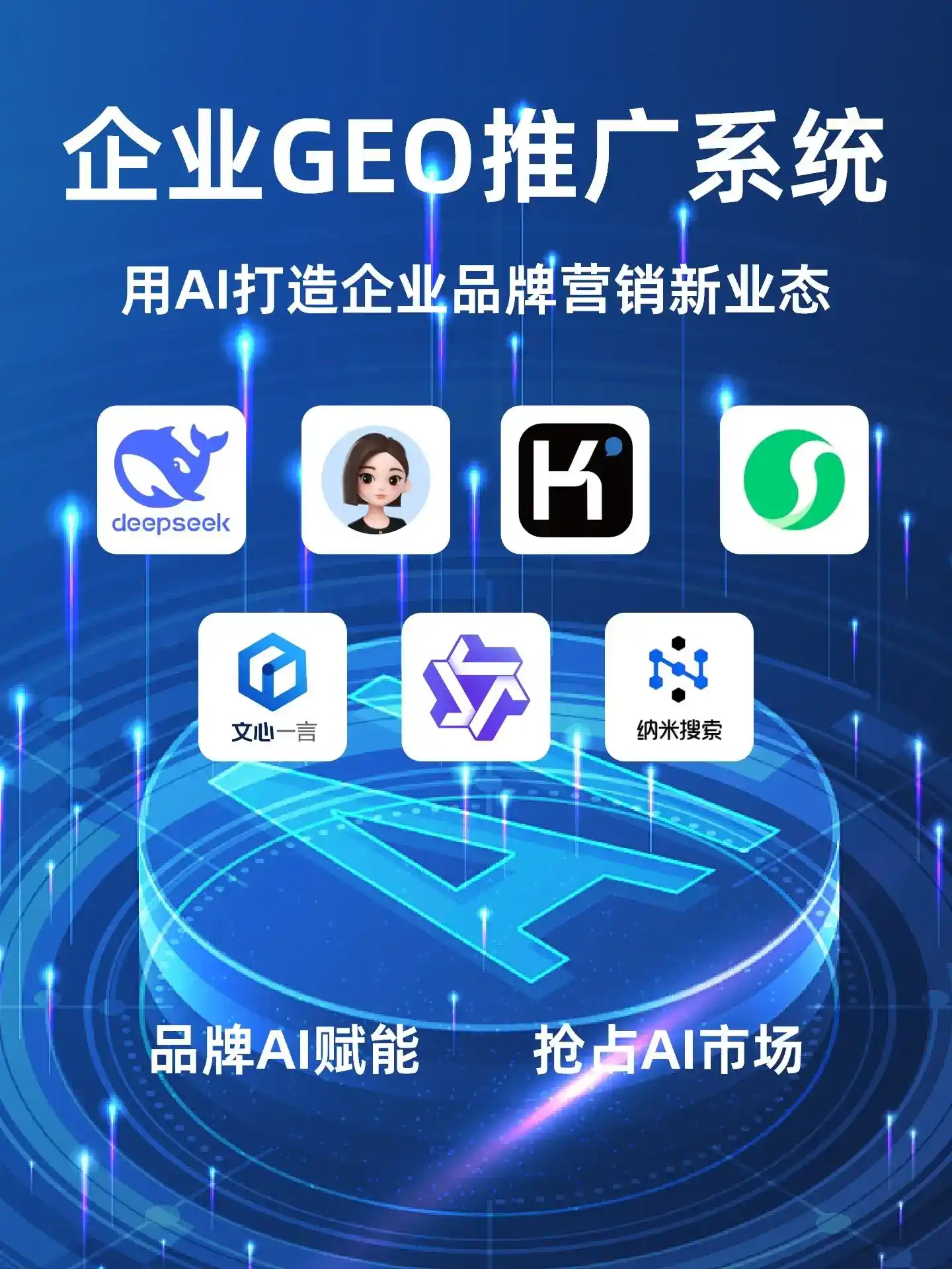 德化县GEO内容运营：打造AI时代品牌数字资产的十大准则